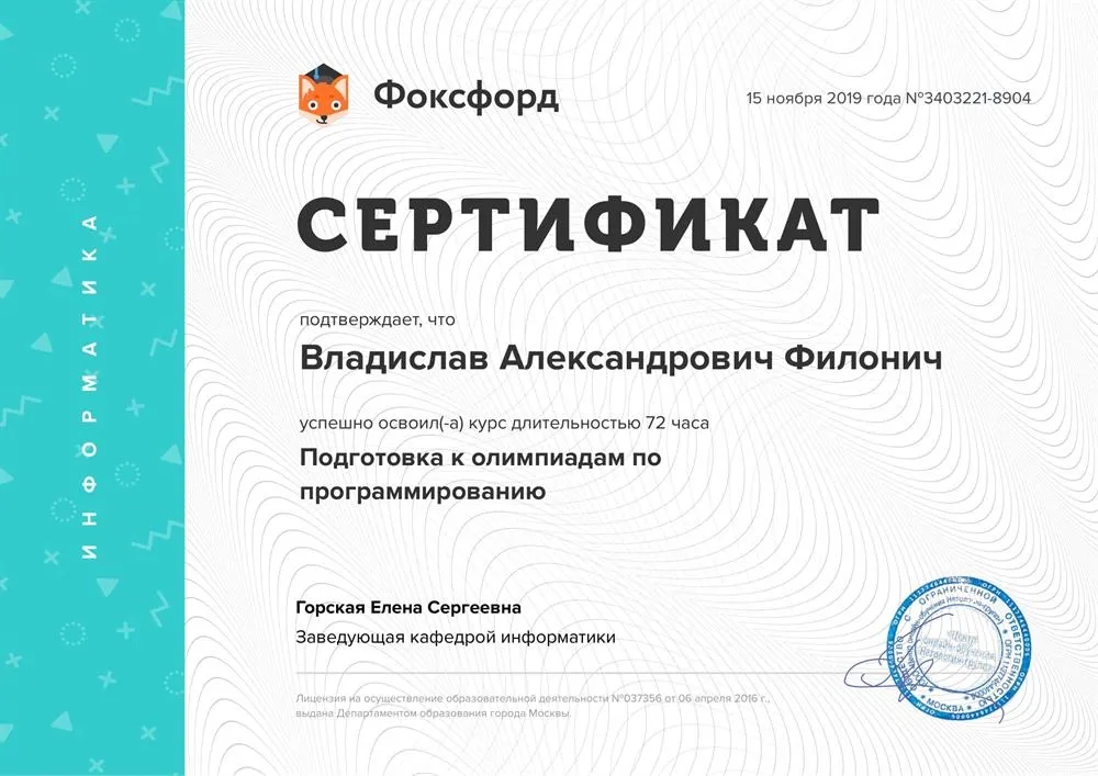 Сертификат