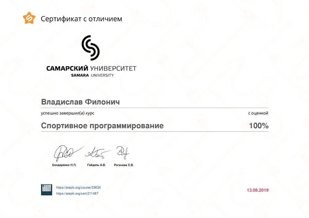 Сертификат