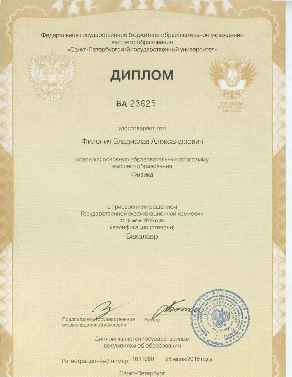 Диплом