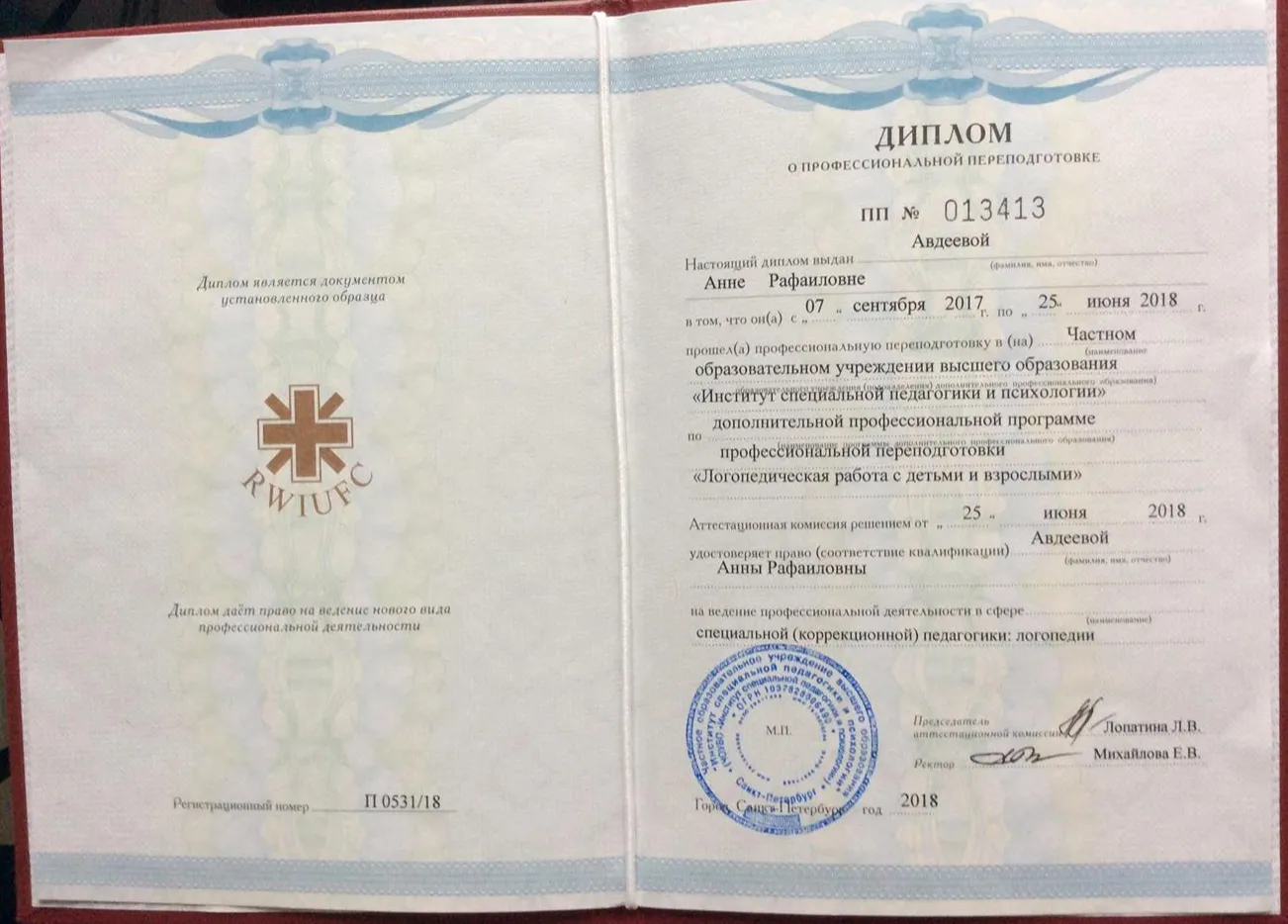 Диплом ИСПиП им.Р.Валленберга