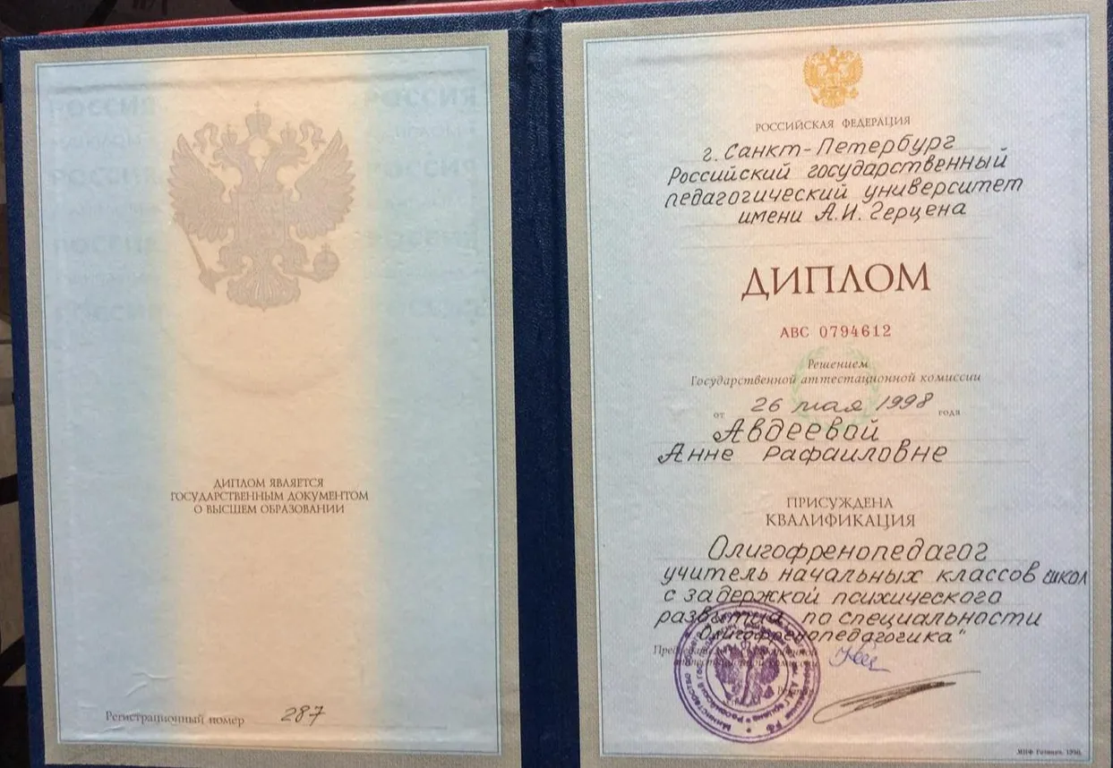 Диплом РГПУ им.Герцена