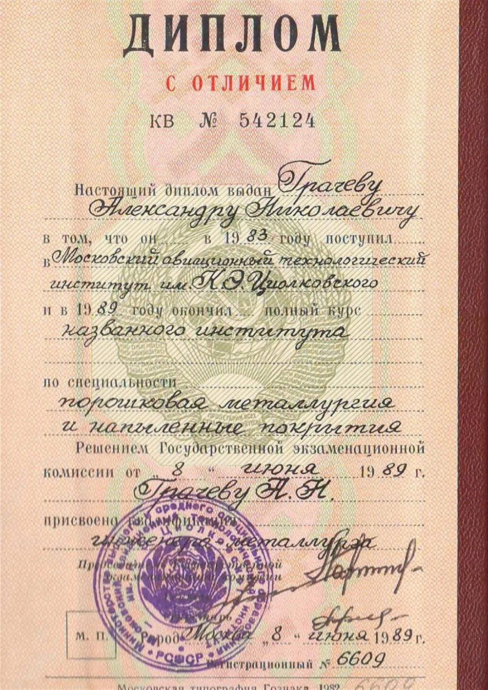 диплом о высшем образовании