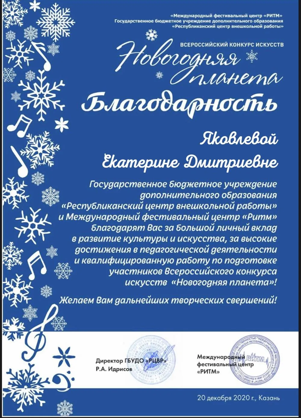Благодарность