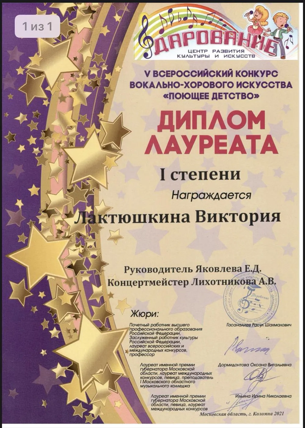 Диплом