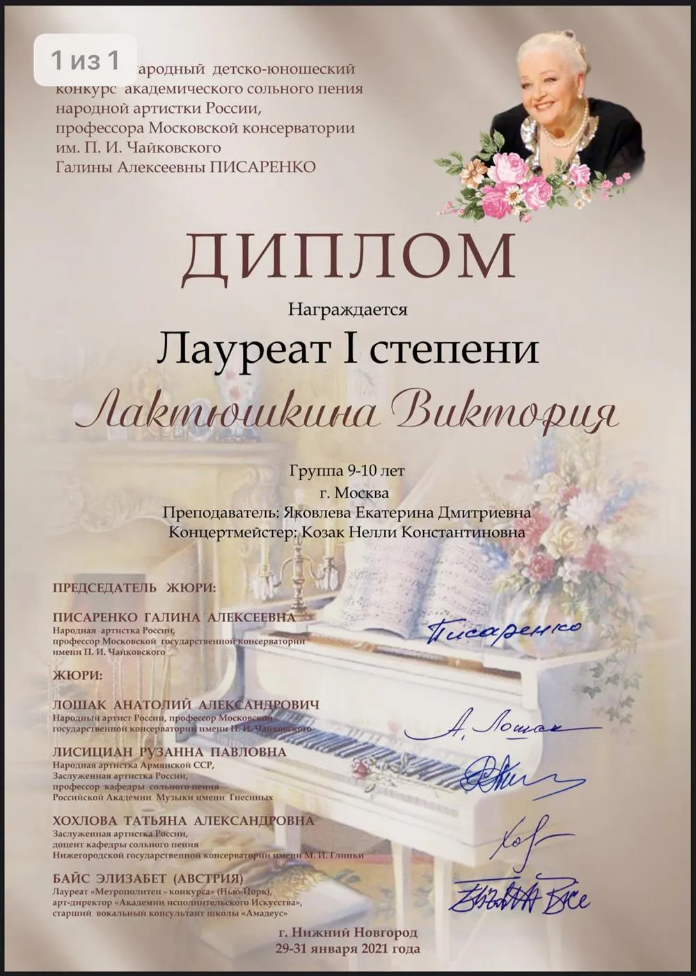 Диплом 