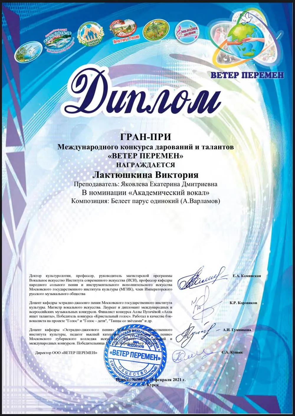 Диплом 