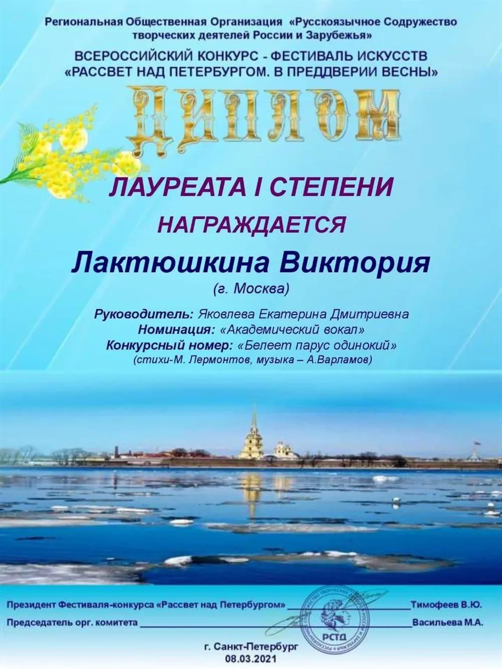 Диплом