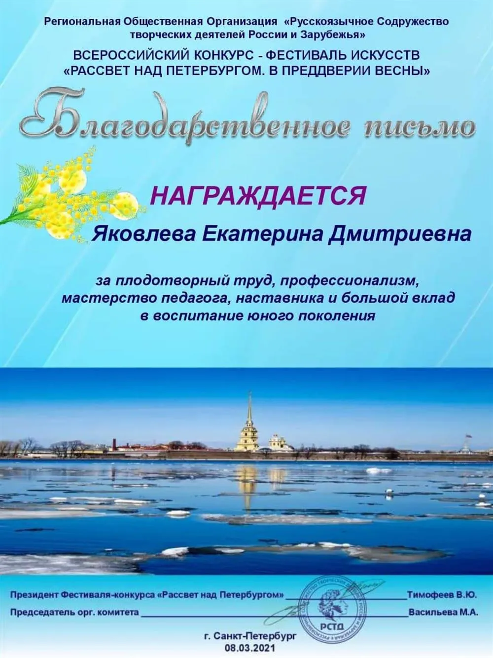 Благодарственное письмо