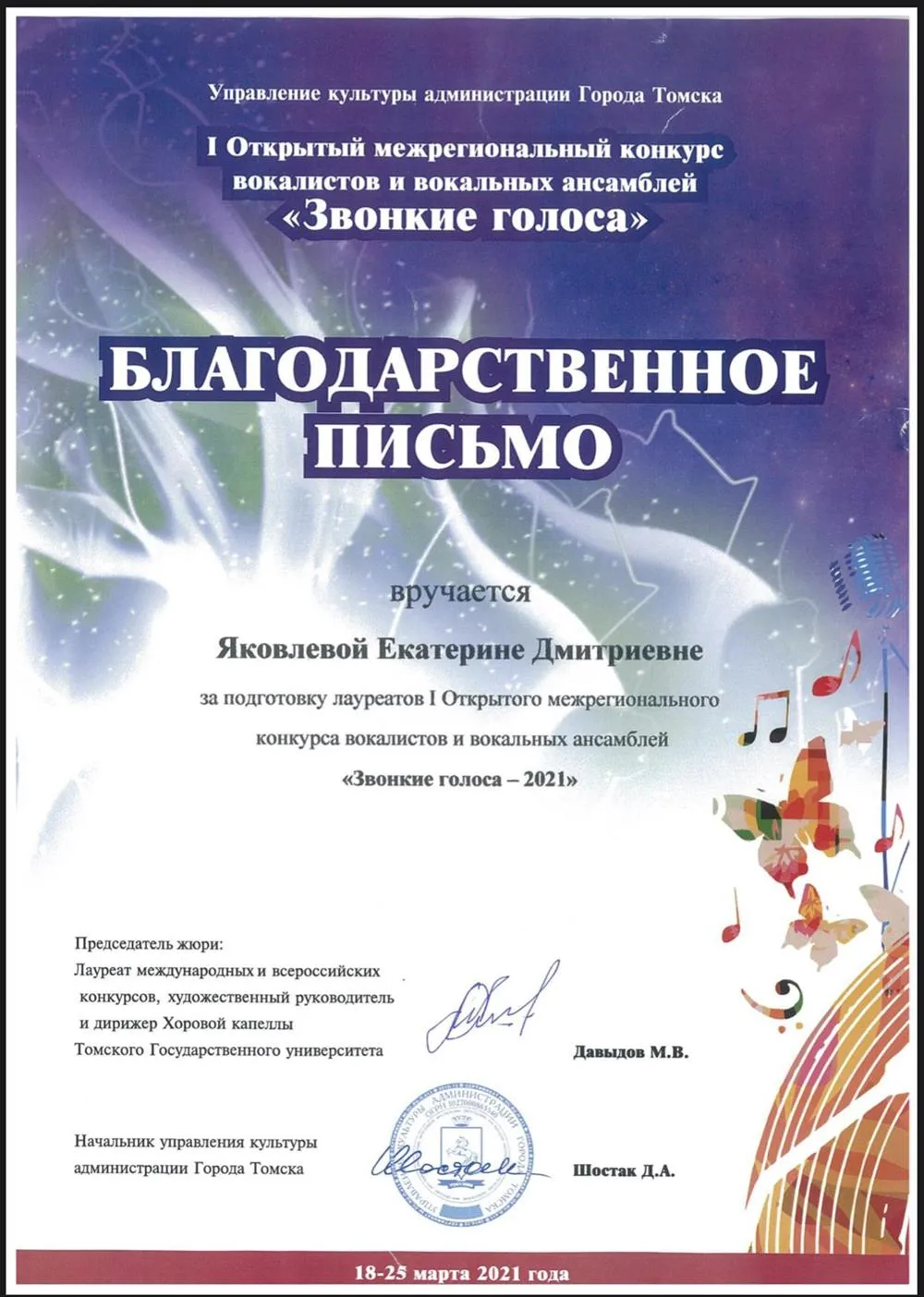 Благодарственное письмо