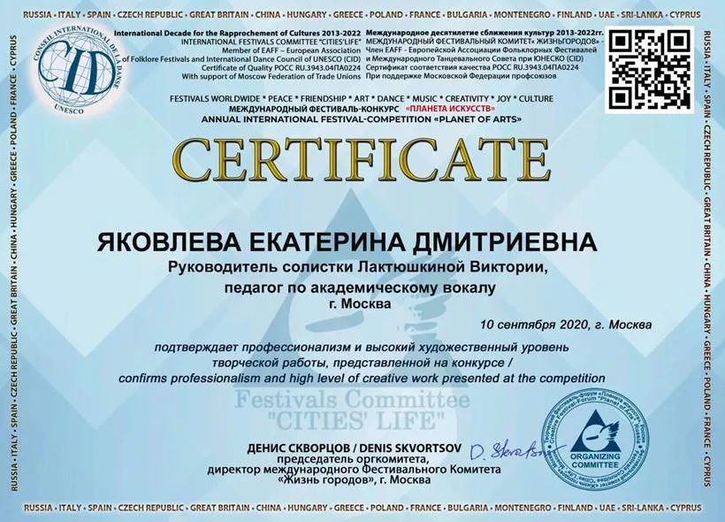 Сертификат педагога