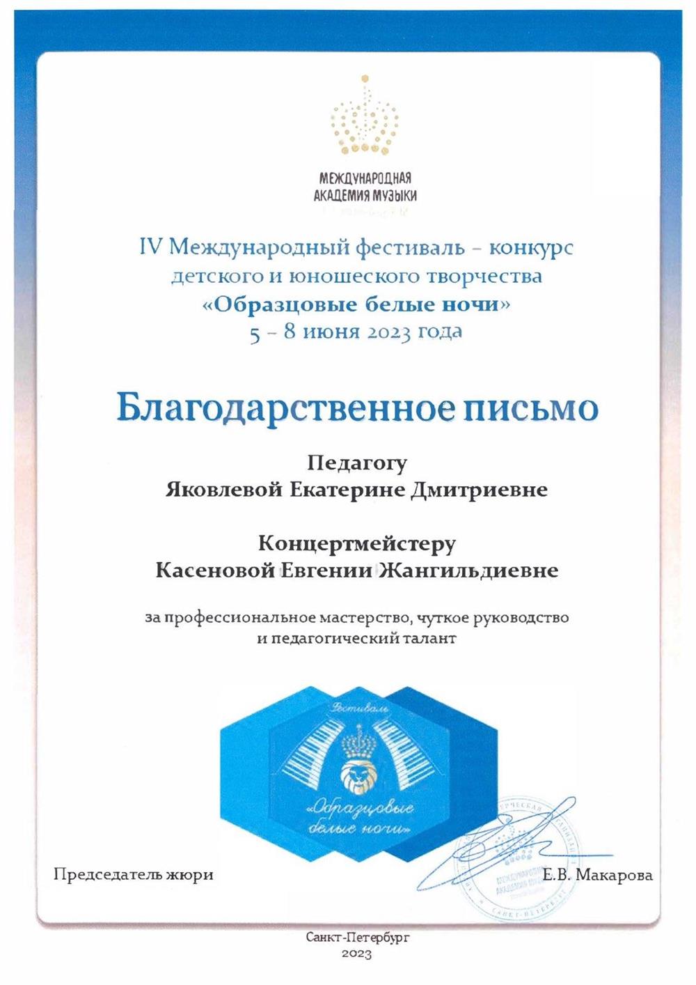 Благодарственное письмо