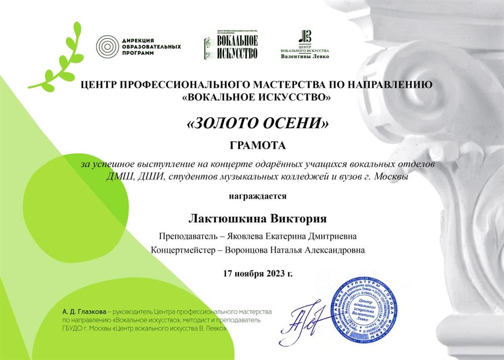 Грамота "Золото осени"