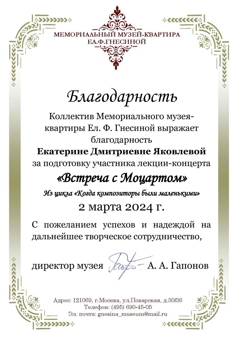 Благодарность 