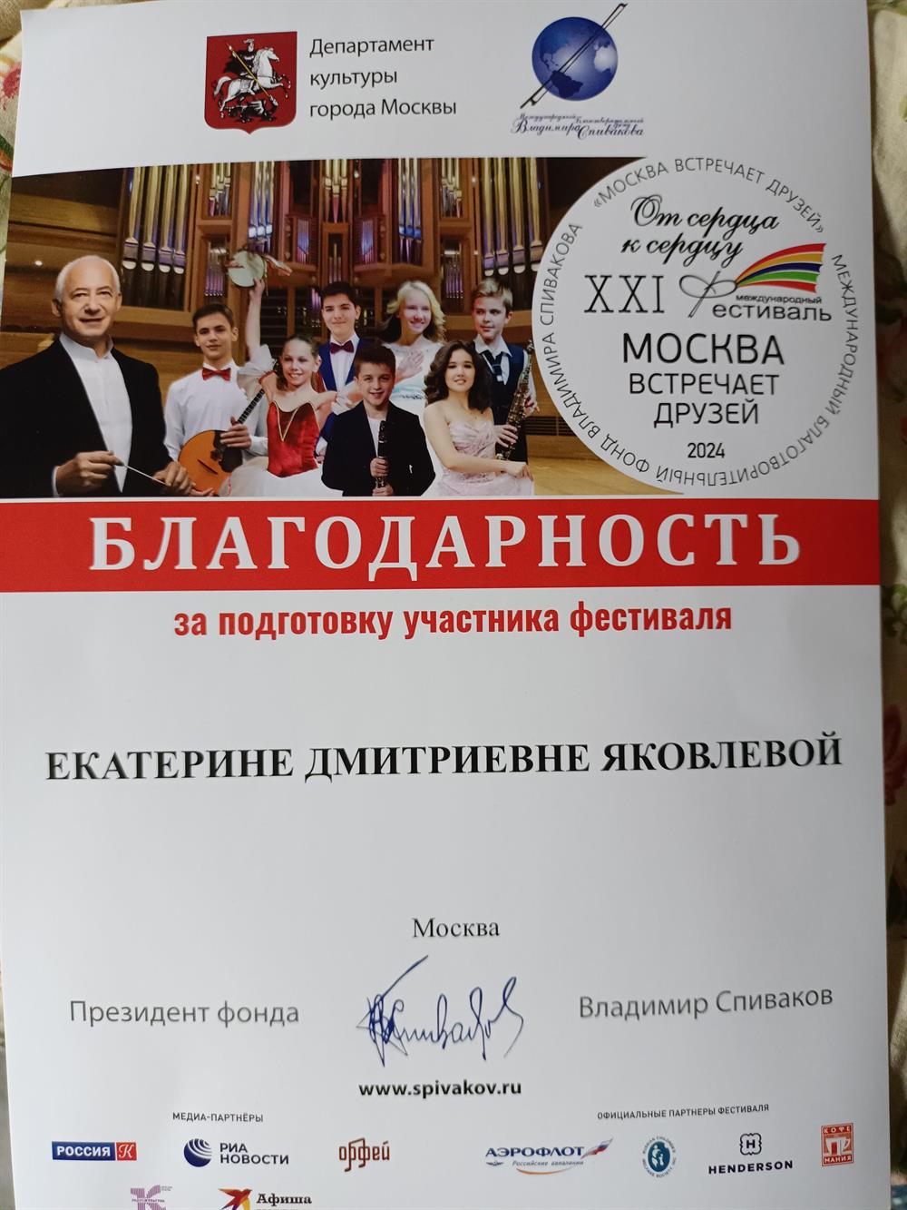 Благодарность от фонда 