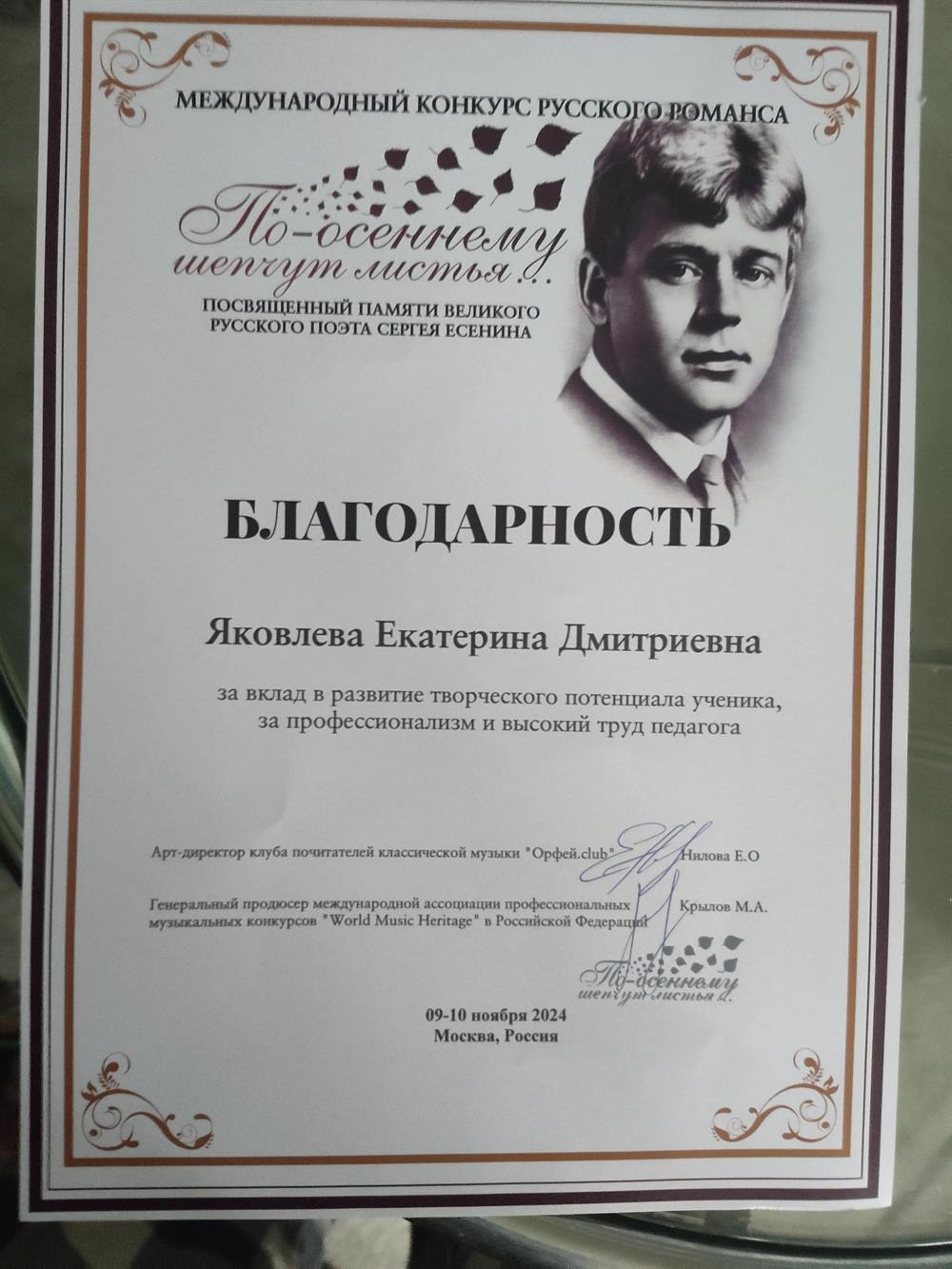 Благодарность
