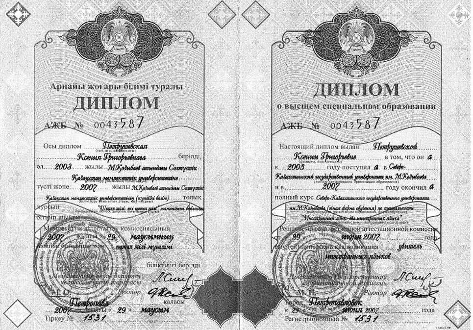 Диплом о вышем образовании