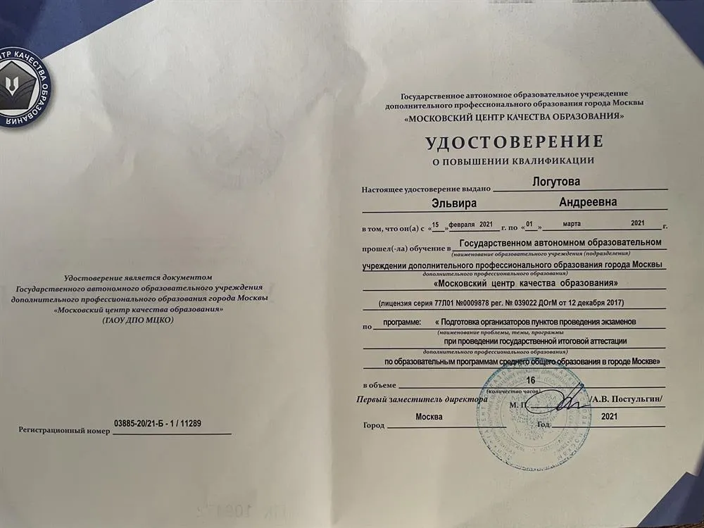 ЕГЭ, повышение квалификации 