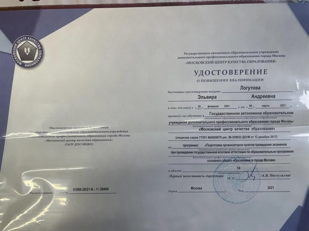 ЕГЭ. Повышение квалификации 
