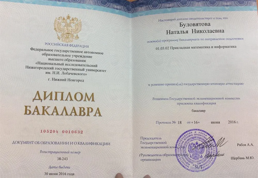 Диплом бакалавра