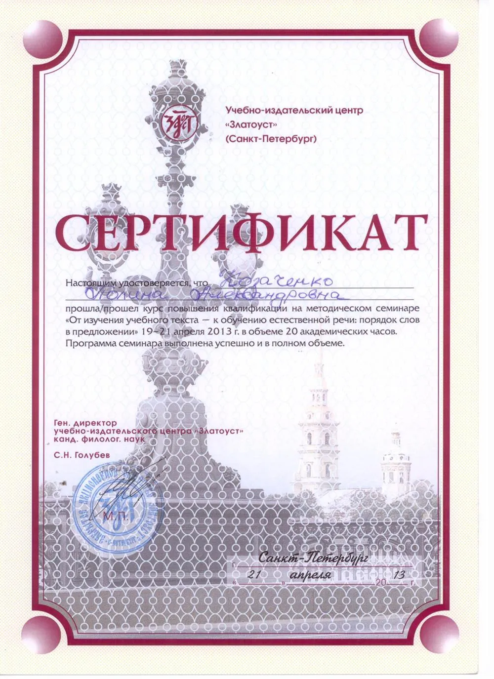 Сертификат о повышении квалификации