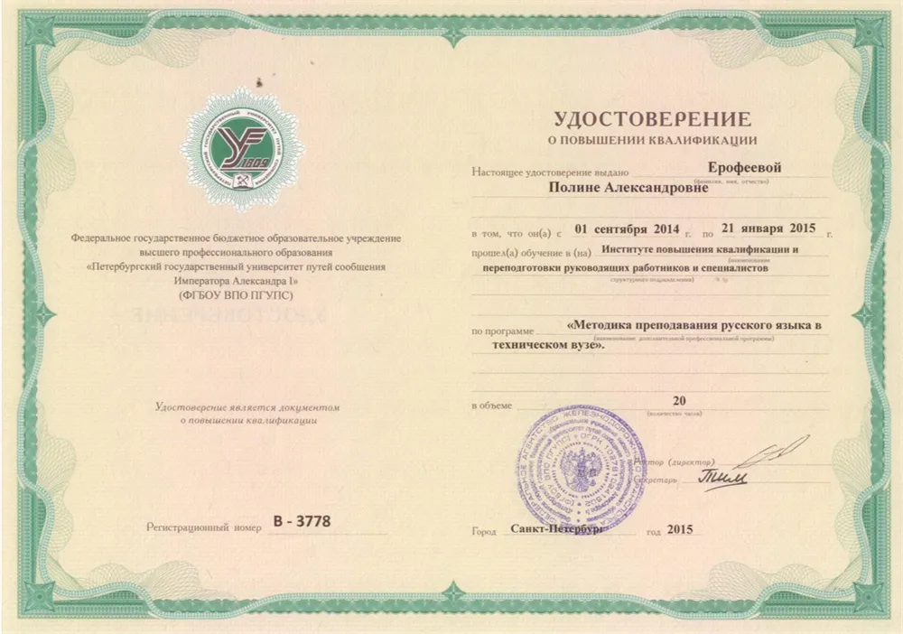 Методика преподавания русского языка в техническом вузе
