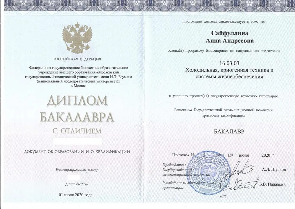 Диплом бакалавра