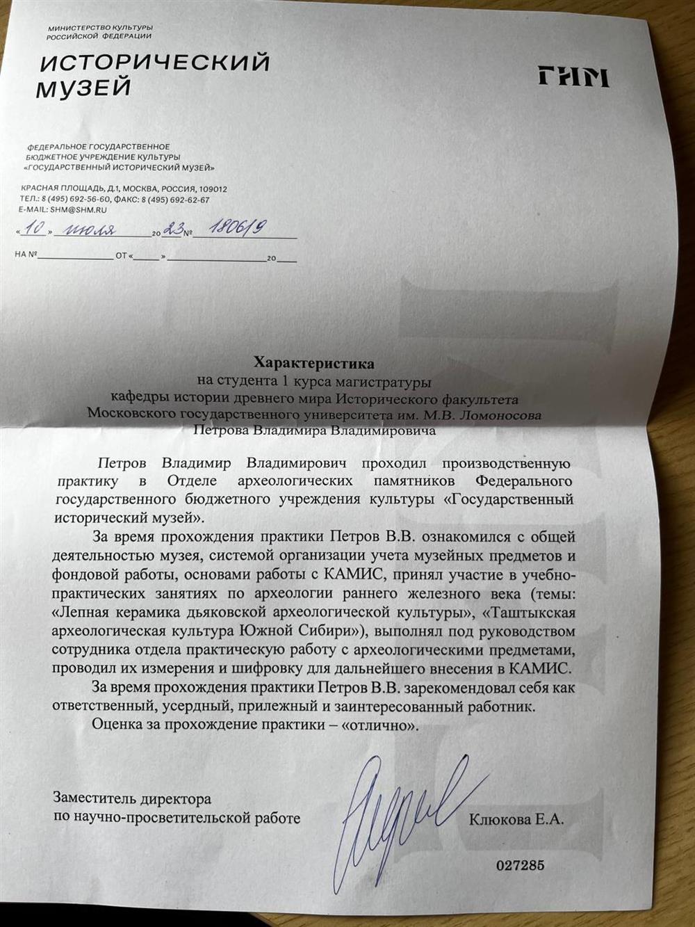 Характеристика с успешно пройденной практики в Государственном историческом музее.