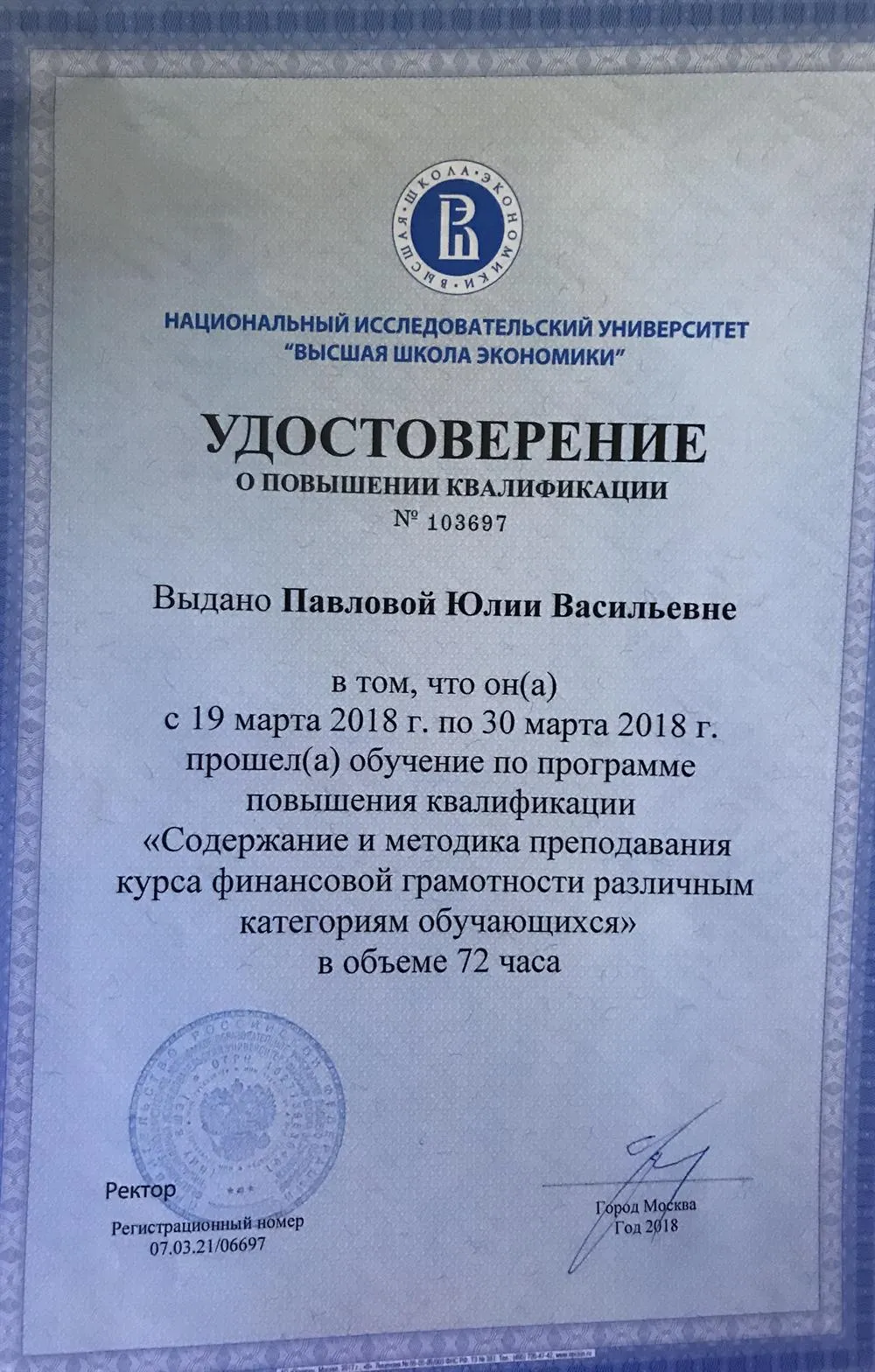 Удостоверение