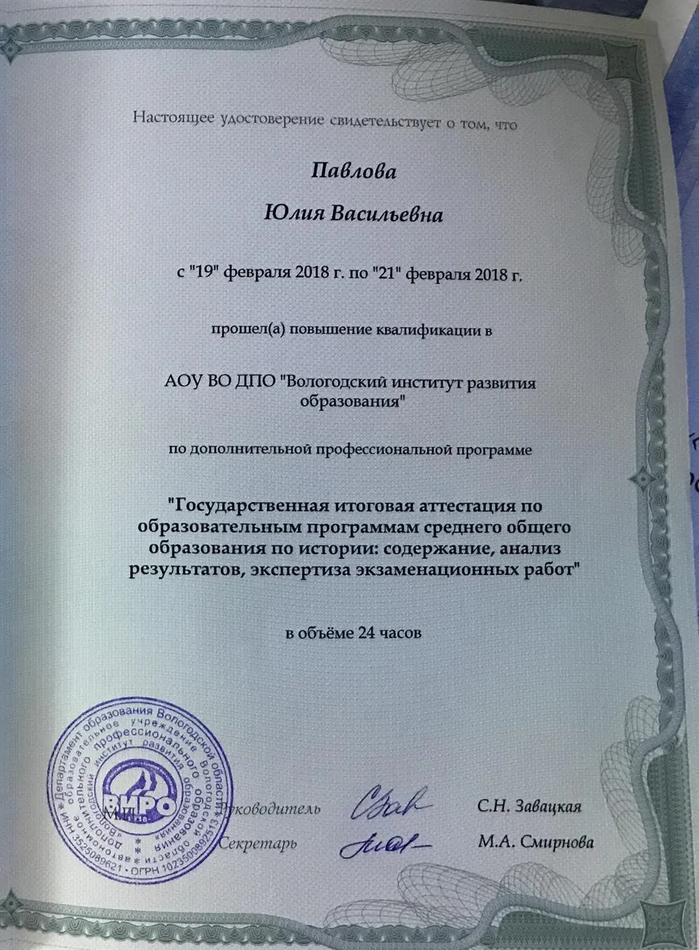 Удостоверение