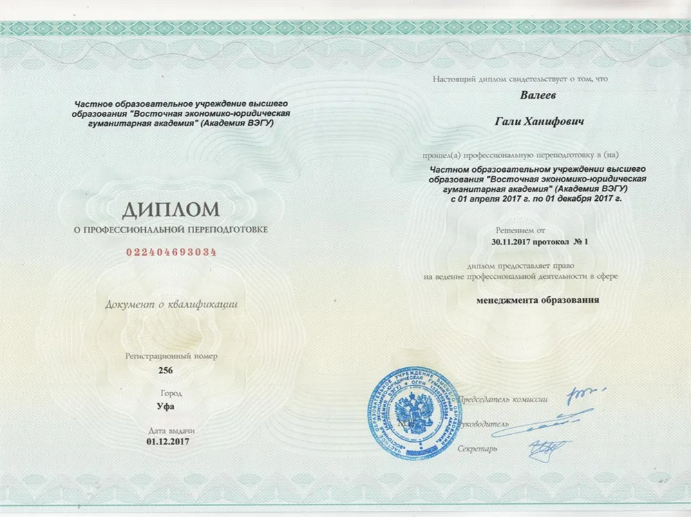 Диплом о профессиональной переподготовке