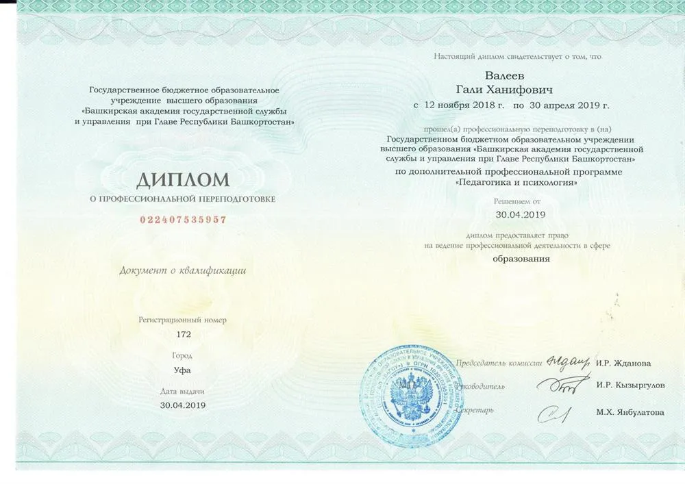Диплом о переподготовке "Педагогика и психология"