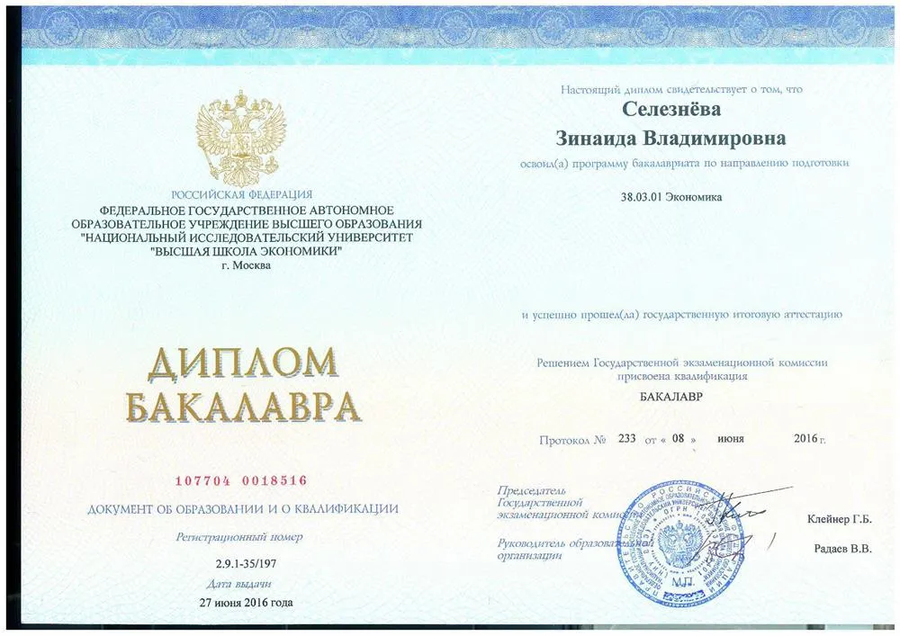 Диплом