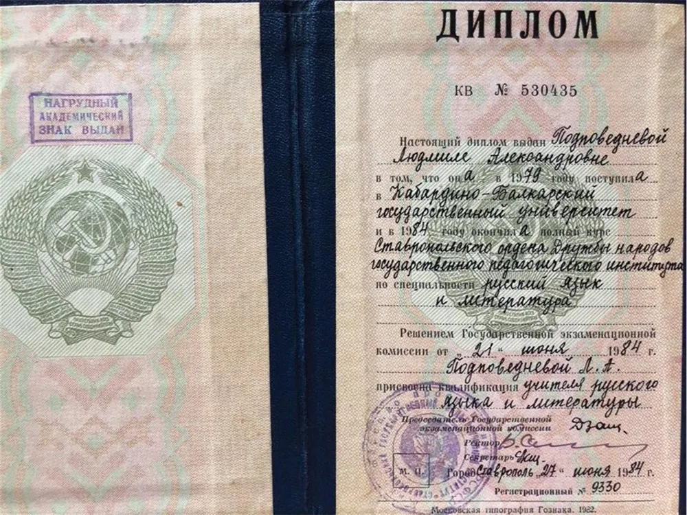 Диплом о высшем образовании 