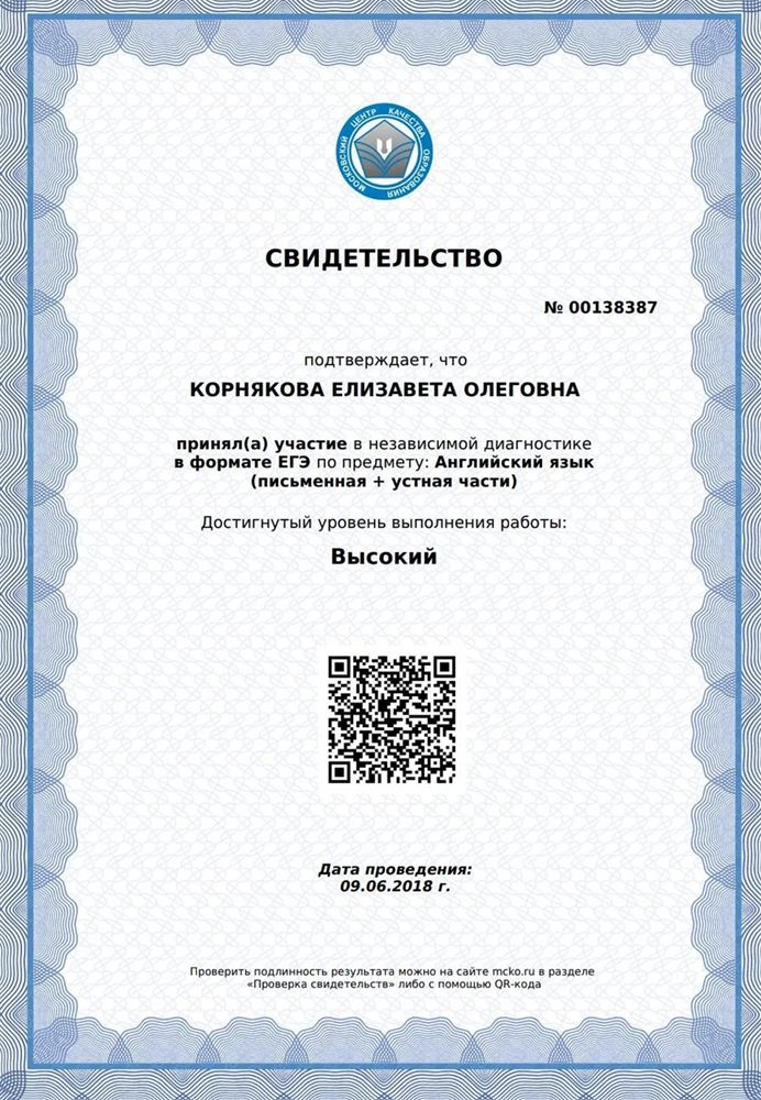 Сертификация учителей в МЦКО 