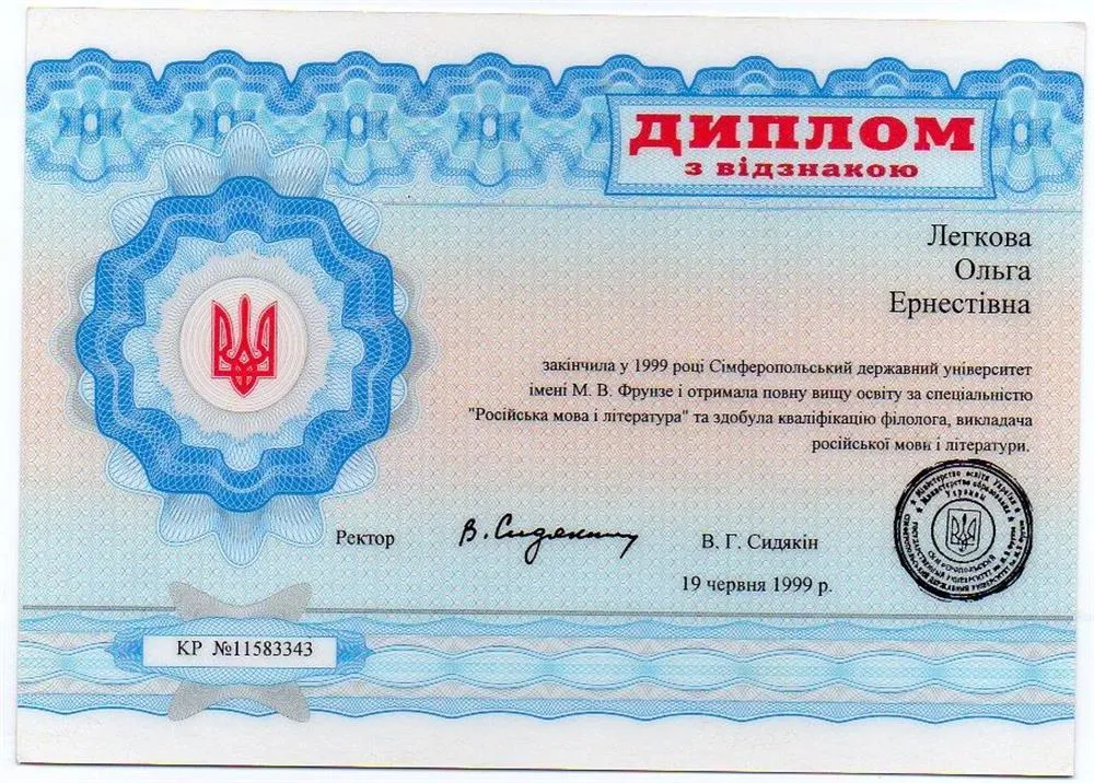 Диплом преподавателя русского языка и литературы