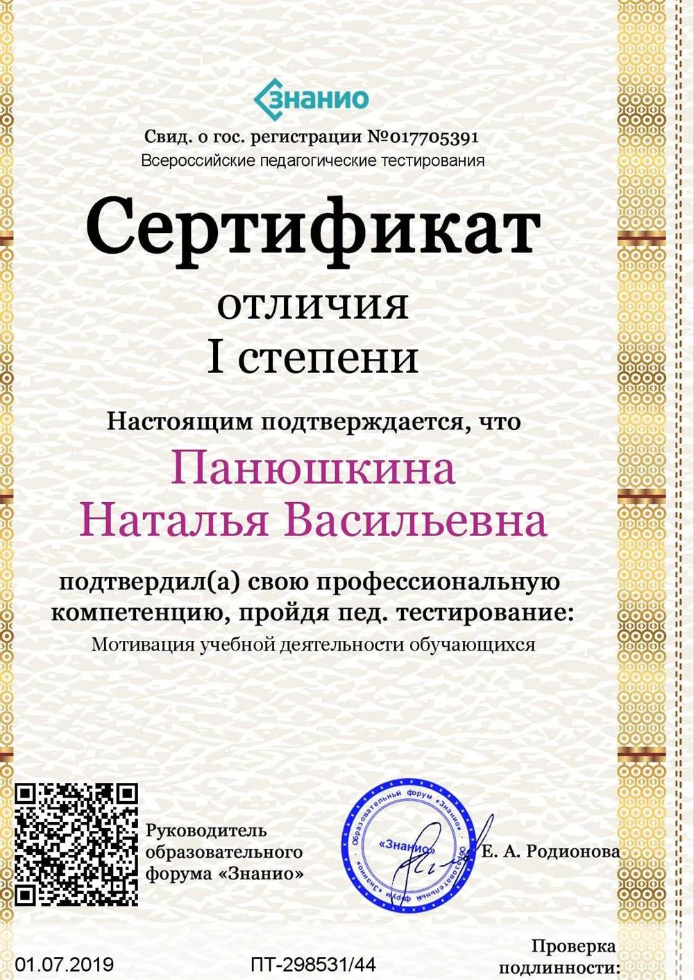 Сертификат отличия