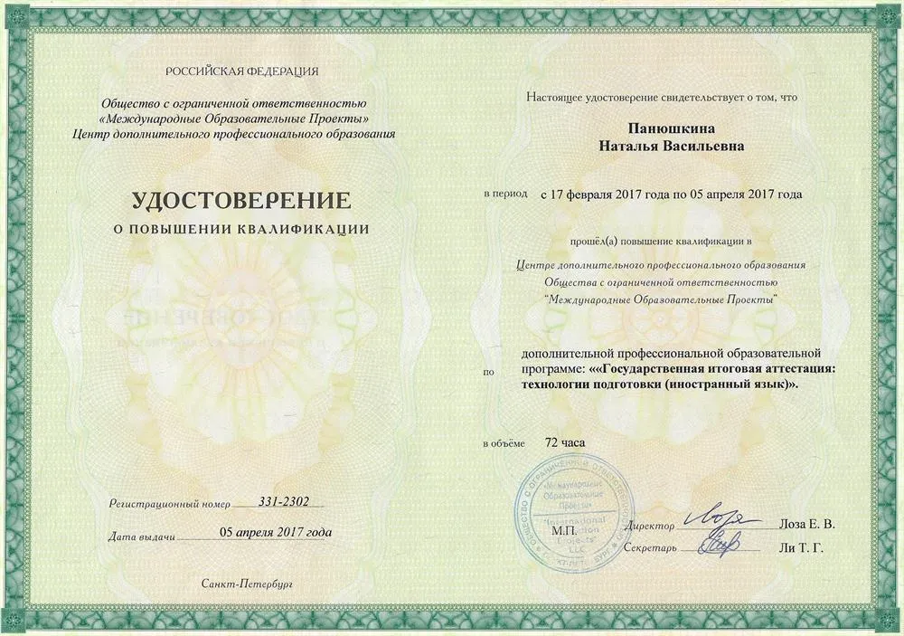 Удостоверение
