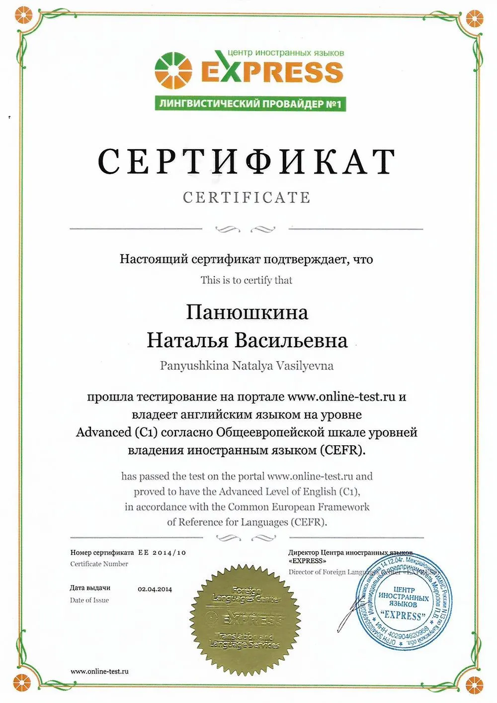 Сертификат