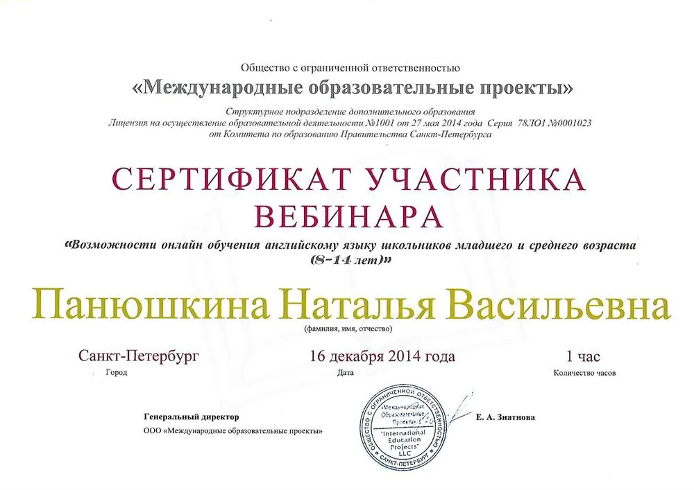 Сертификат