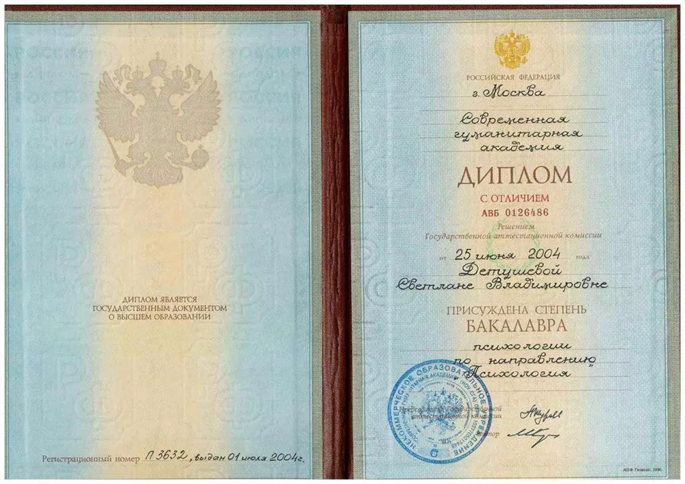 Диплом о высшем образовании