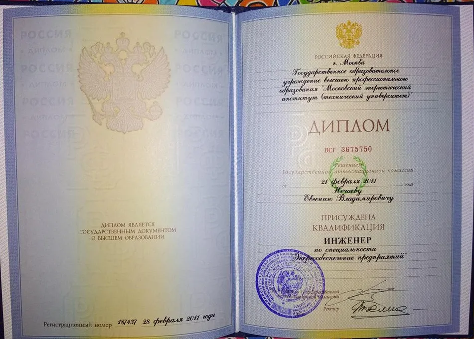 Диплом