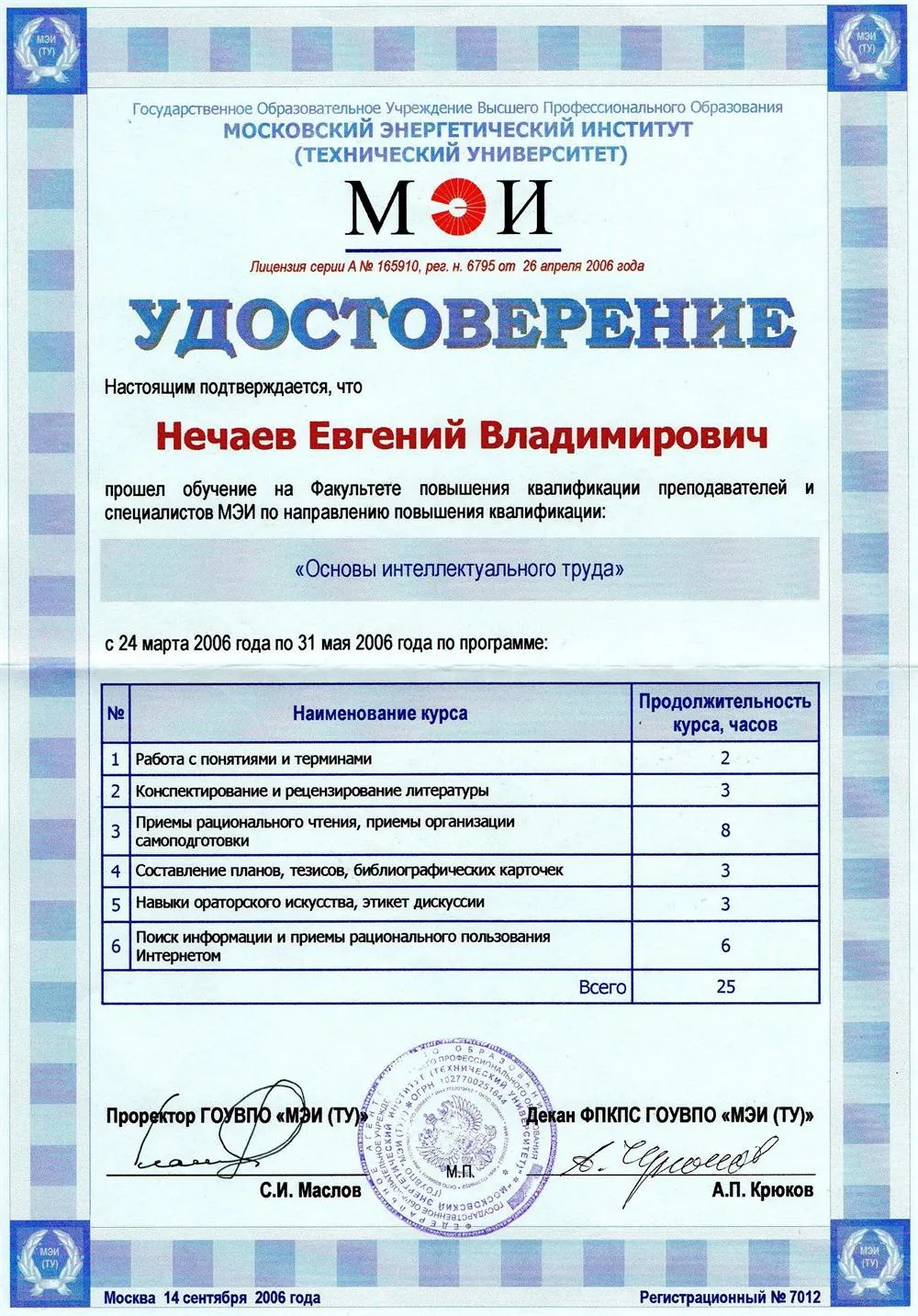 Удостоверение