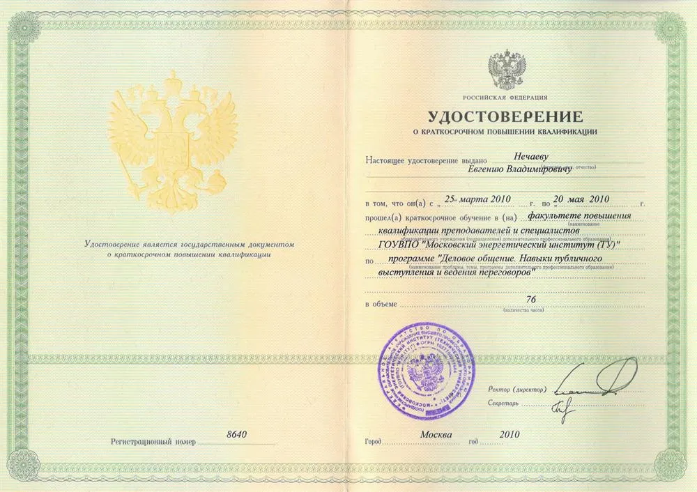 Удостоверение