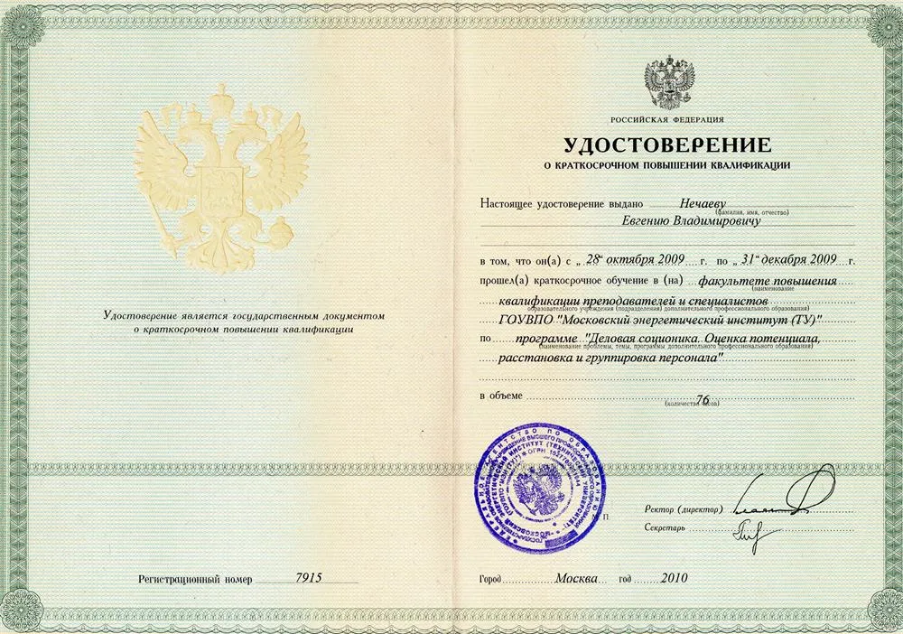 Удостоверение
