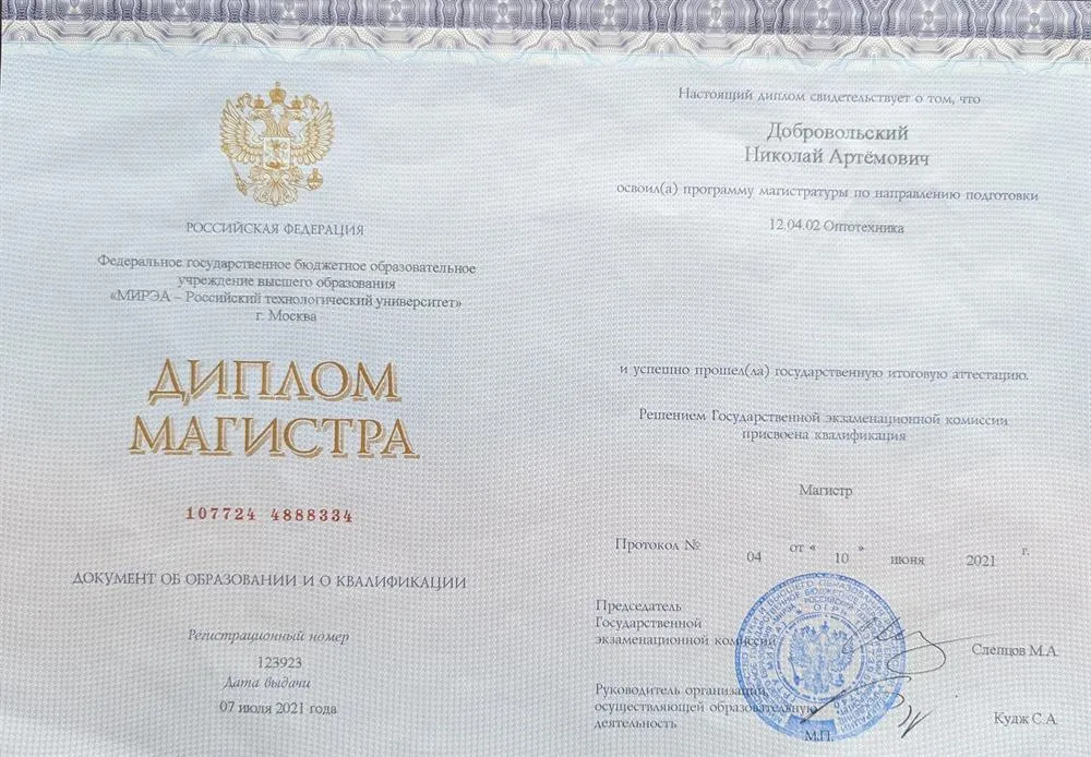 Диплом магистра