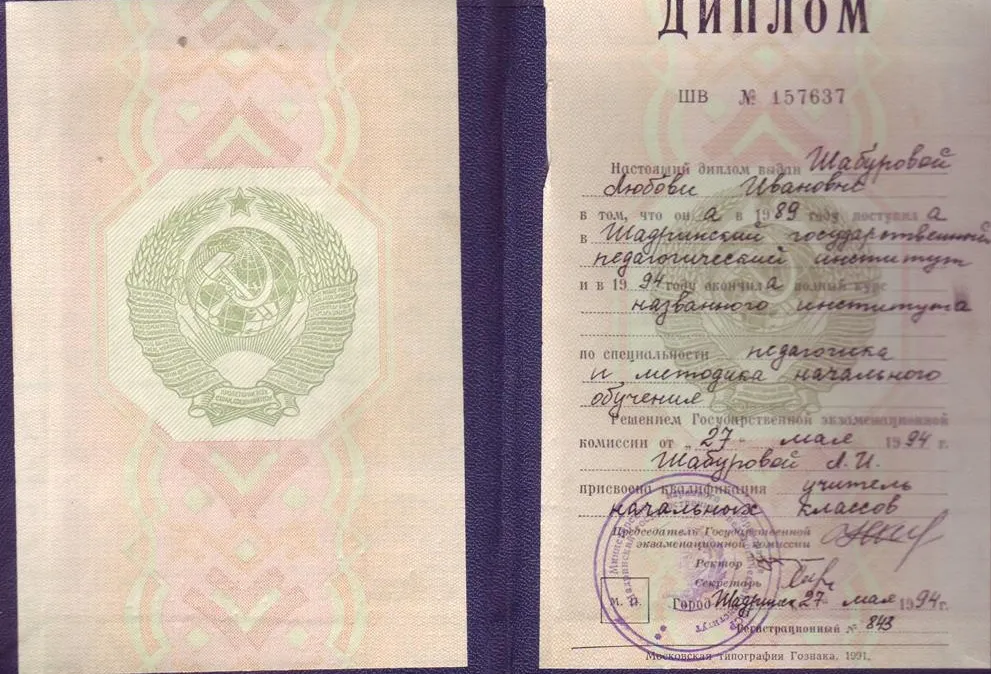 Диплом