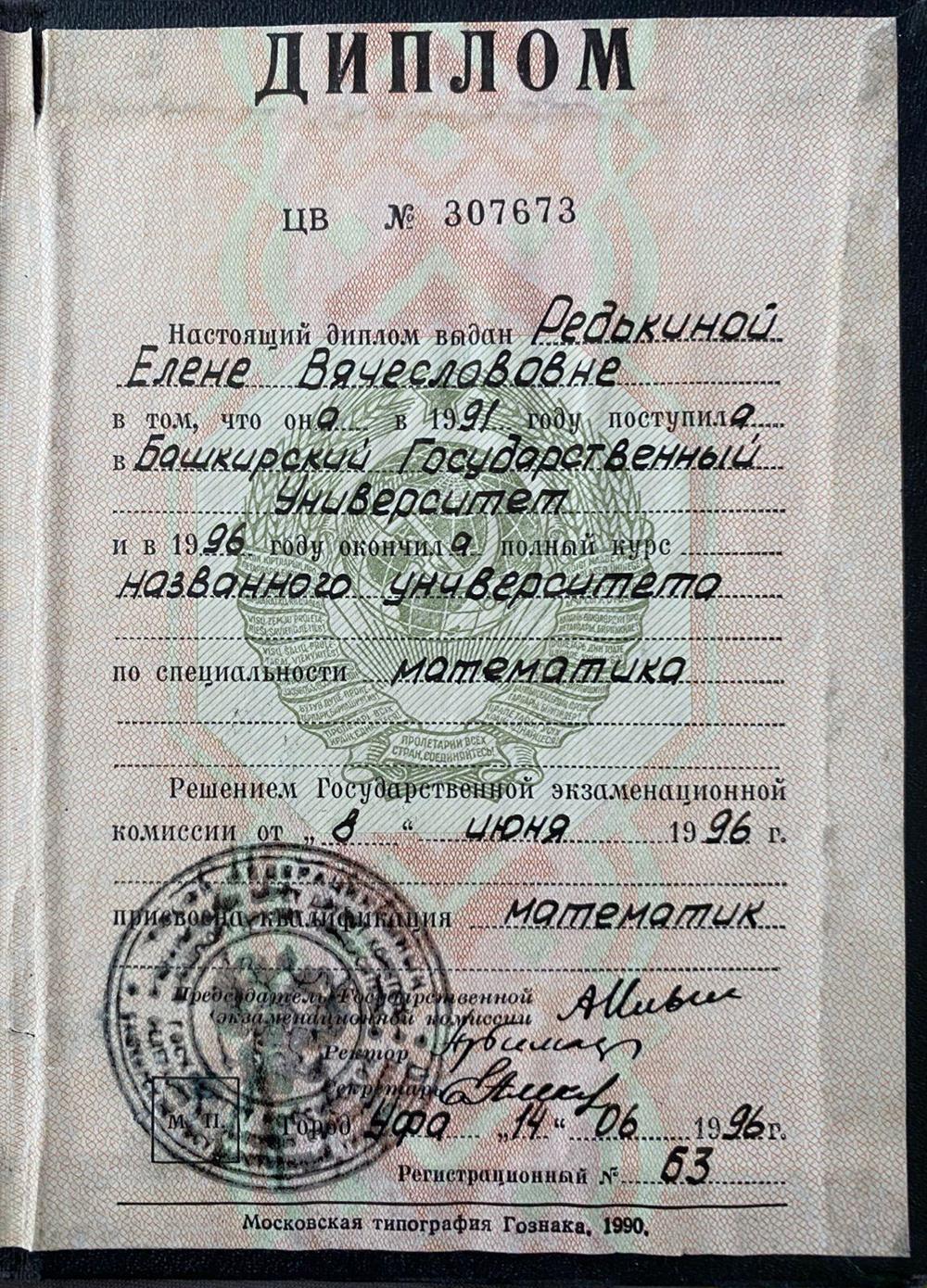 Диплом