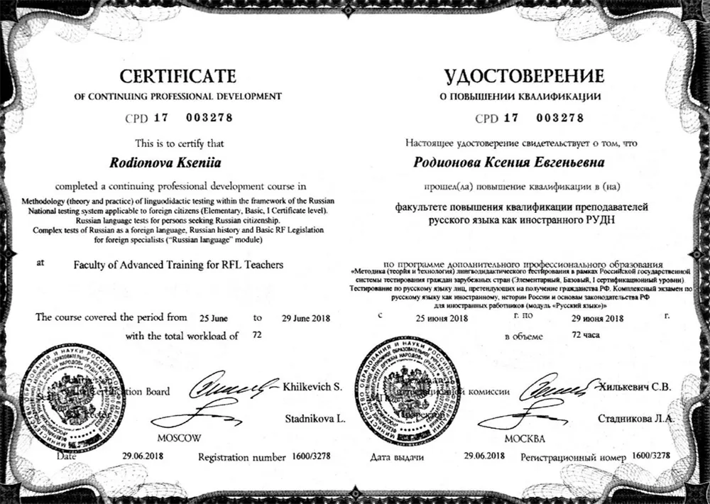 Сертификат о повышении квалификации