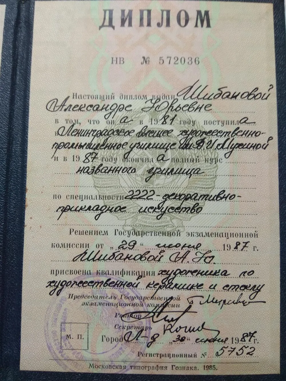 Диплом