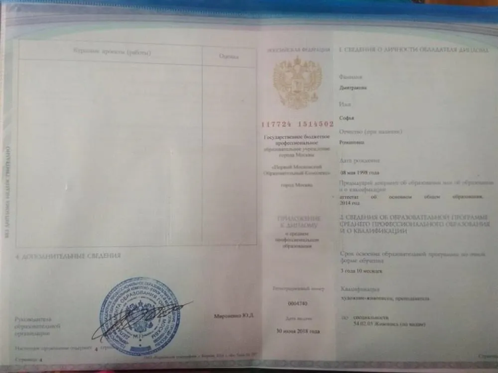 Диплом